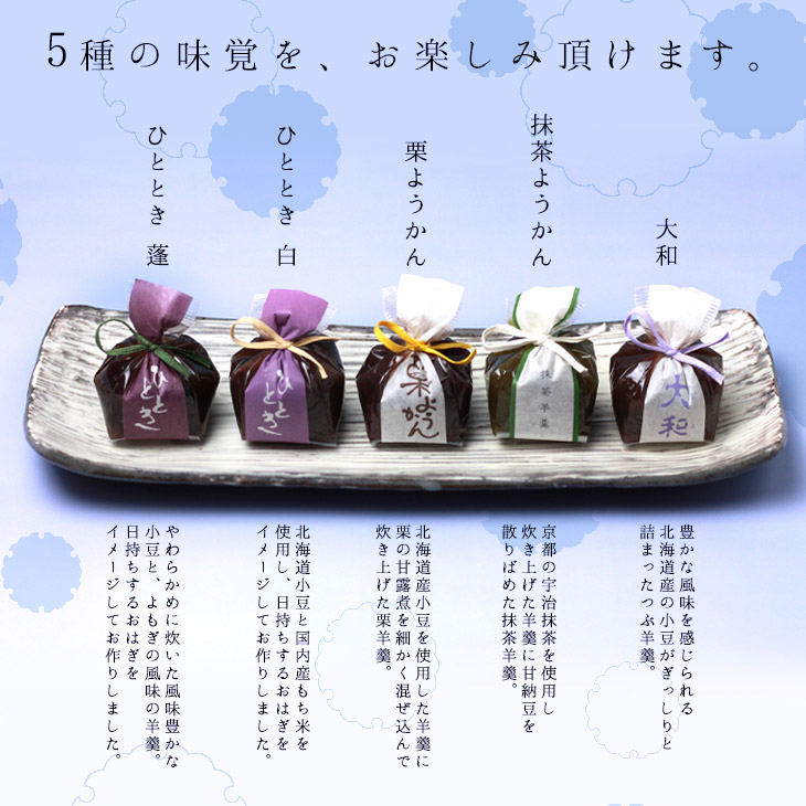 冬お試しセット【栗羊羹・抹茶羊羹・大和(つぶ羊羹)・ひととき(白餅)、(蓬餅)】各1個京都和菓子京菓子心ばかりお中元暑中残暑御見舞