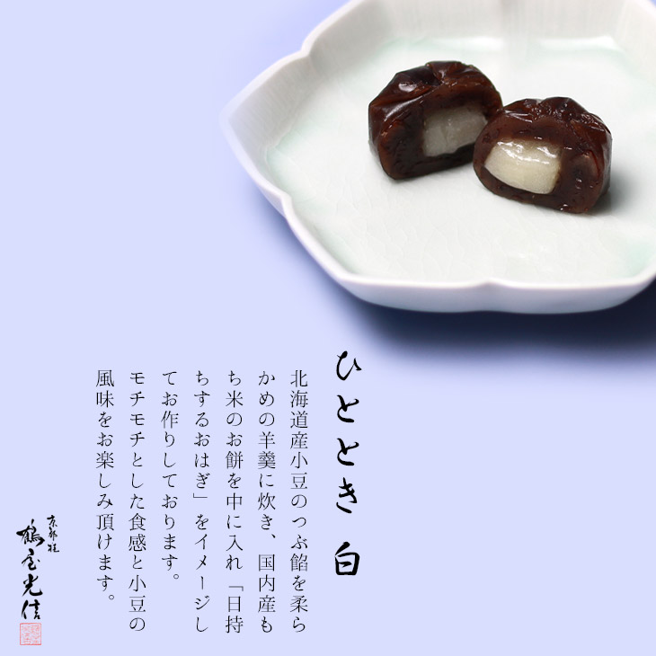 冬お試しセット【栗羊羹・抹茶羊羹・大和(つぶ羊羹)・ひととき(白餅)、(蓬餅)】各1個京都和菓子京菓子心ばかりお中元暑中残暑御見舞