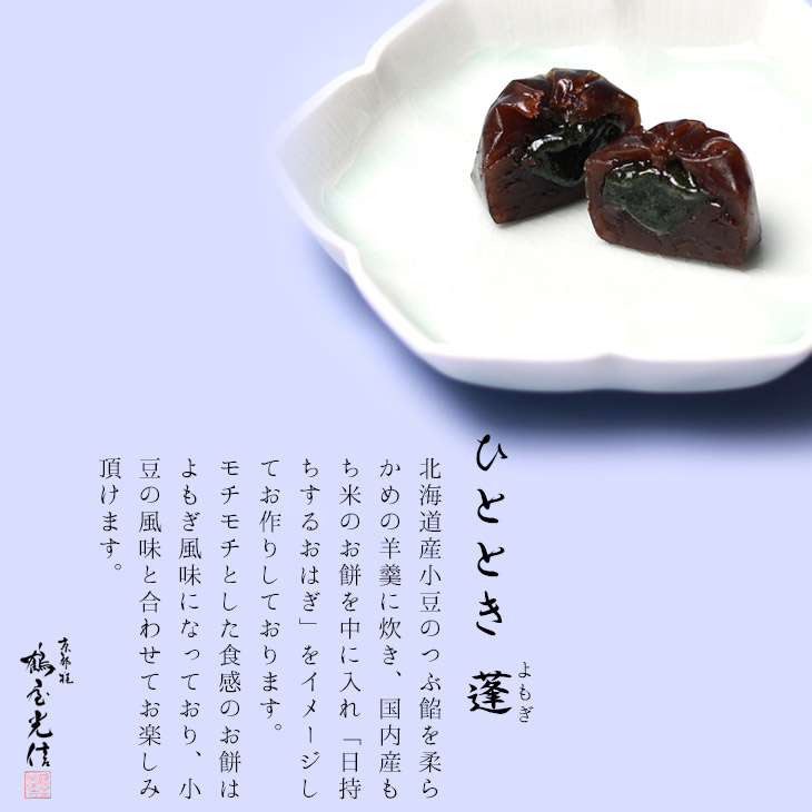 冬お試しセット【栗羊羹・抹茶羊羹・大和(つぶ羊羹)・ひととき(白餅)、(蓬餅)】各1個京都和菓子京菓子心ばかりお中元暑中残暑御見舞