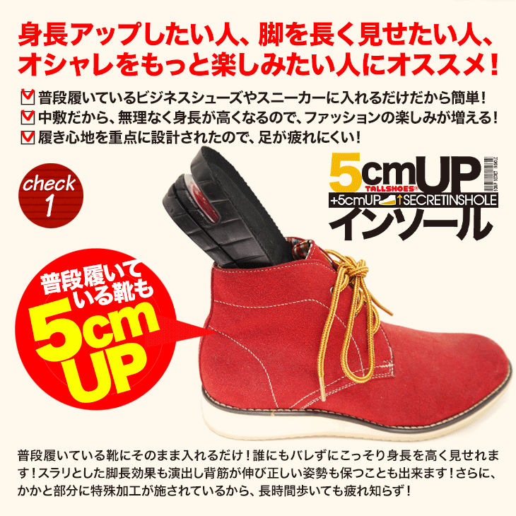 楽天市場 履き心地抜群 5cmupインソール 中敷き 2段式 衝撃吸収インソール 土踏まず かかと サイズ調整可能 防臭加工 メンズ レディース スニーカー ブーツ ビジネスシューズ レインブーツ パンプス 靴インソール 革靴 の中敷に 背が高く見える靴専門店tusker