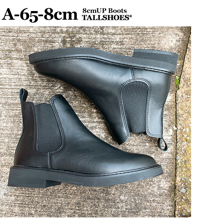 69％以上節約 TALLSHOES シークレットシューズ 7.5cm サイドゴアブーツ 背が高くなる 身長アップ 身長が高くなる シークレットブーツ  シークレット靴 厚底 インヒール 合皮 紳士靴 撥水 ショートブーツ 紐なし 長靴 ワークブーツ シークレット 送料無料 ギフト対応 fucoa.cl