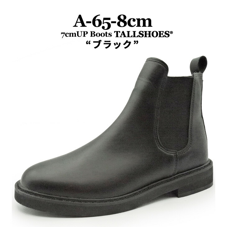 69％以上節約 TALLSHOES シークレットシューズ 7.5cm サイドゴアブーツ 背が高くなる 身長アップ 身長が高くなる シークレットブーツ  シークレット靴 厚底 インヒール 合皮 紳士靴 撥水 ショートブーツ 紐なし 長靴 ワークブーツ シークレット 送料無料 ギフト対応 fucoa.cl