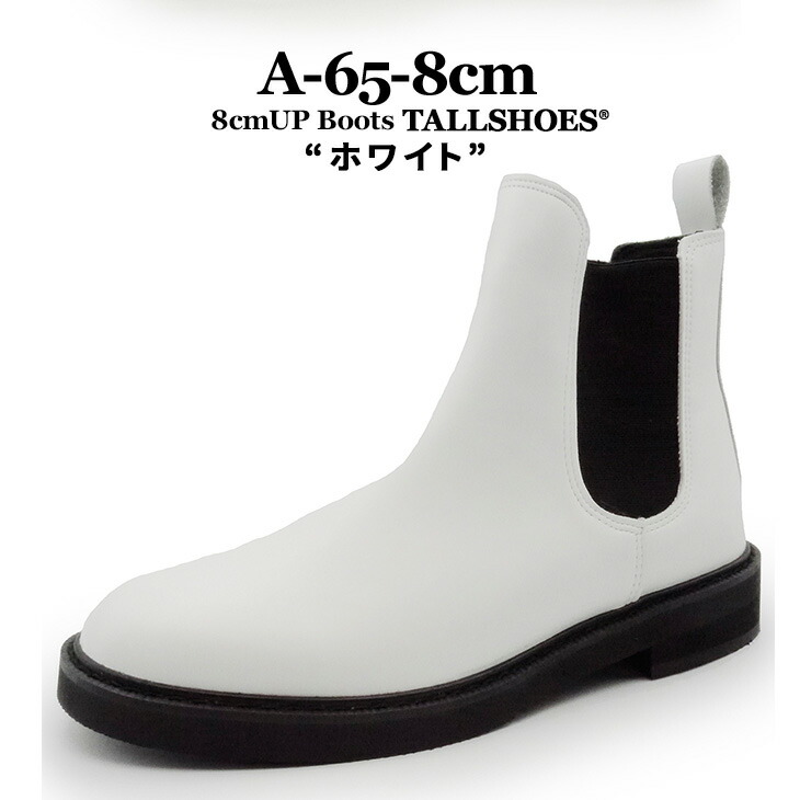 69％以上節約 TALLSHOES シークレットシューズ 7.5cm サイドゴアブーツ 背が高くなる 身長アップ 身長が高くなる シークレットブーツ  シークレット靴 厚底 インヒール 合皮 紳士靴 撥水 ショートブーツ 紐なし 長靴 ワークブーツ シークレット 送料無料 ギフト対応 fucoa.cl