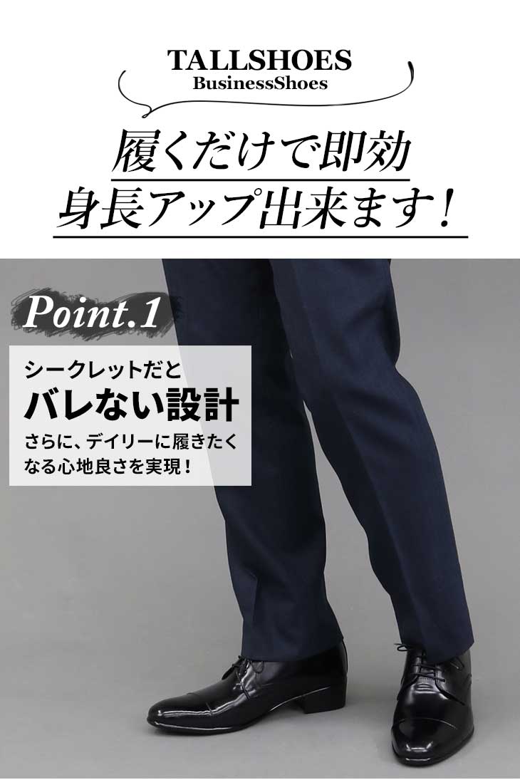 楽天市場 シークレット 革靴 メンズ 本革 黒 7cm 身長アップ 上げ底 シークレットヒール 厚底 ヒールアップ ビジネスシューズ ストレートチップ 外羽根 軽量 撥水 光沢 ツヤあり 通気性 クッション性 ウォーキング フォーマル 冠婚葬祭 結婚式 披露宴 新郎 衣装 トール