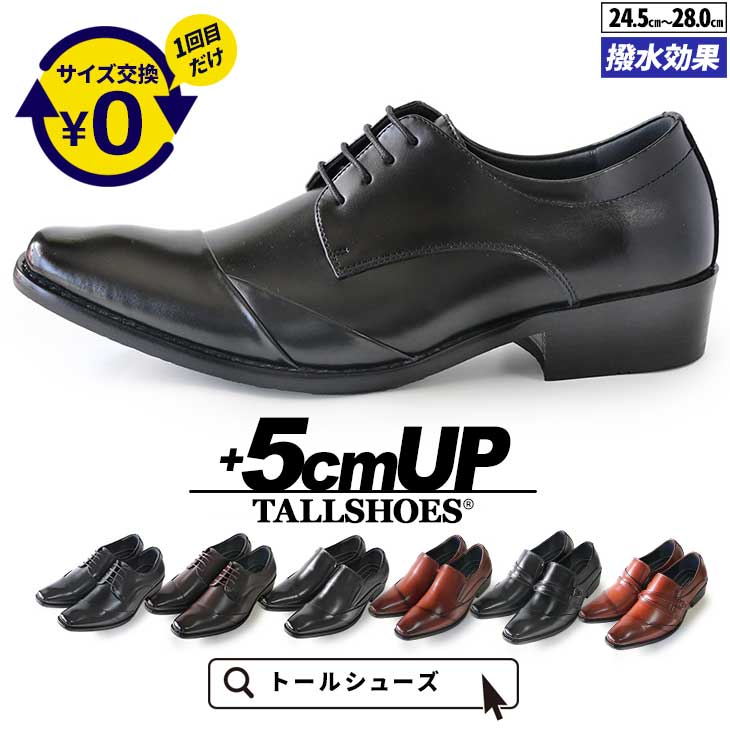 第1位獲得 楽天市場 5cmup シークレットシューズ 革靴 メンズ ビジネスシューズ 厚底 本革 黒 茶色 全6種 撥水 防臭 防滑 クッション性 春 夏 プレゼント トールシューズ 背が高く見える靴専門店tusker 高速配送 Hajoseppelt De