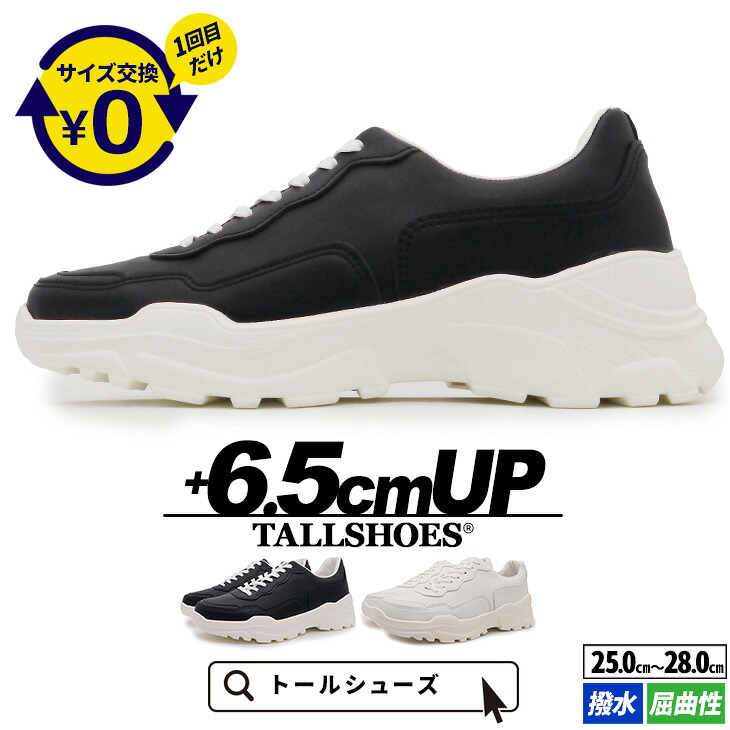 シークレットシューズ 厚底 スニーカー トールシューズ 6.5cm 身長アップ 身長が盛れる 底上げ シークレット靴 メンズ