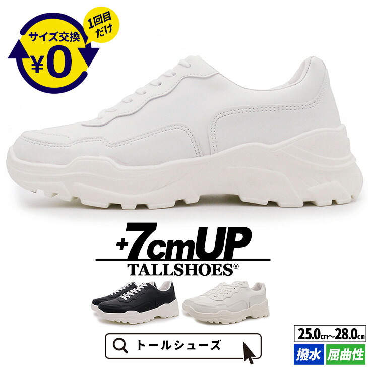 シークレットシューズ 厚底 スニーカー トールシューズ 7cm 身長アップ 身長が盛れる 底上げ シークレット靴 メンズ｜背が高く見える靴専門店TUSKER
