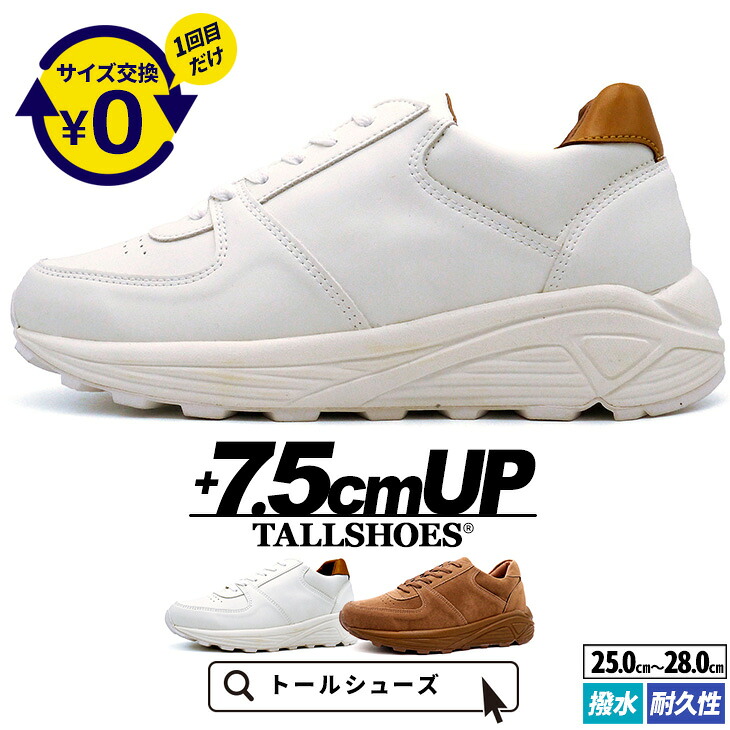 シークレットシューズ メンズ スニーカー 7.5cmUP 厚底 トールシューズ TALLSHOES 撥水 軽量 耐久性 通気性 ホワイト ブラウン 身長アップ 背が高くなる靴 厚底スニーカー カジュアル 人気 プレゼント ギフト 贈り物 彼氏 夫 息子 ティンバーランド風 快適設計 安定感