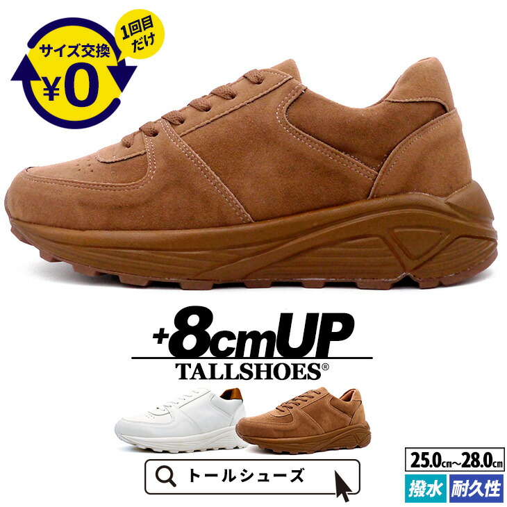 シークレットシューズ 厚底 スニーカー トールシューズ 8cm 身長アップ 身長が盛れる 底上げ シークレット靴 メンズ