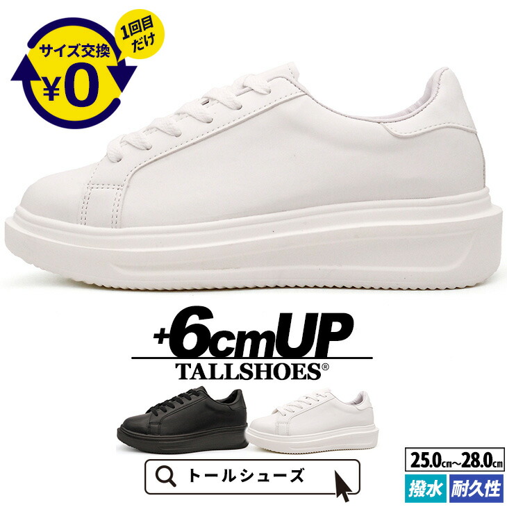 シークレットシューズ メンズ スニーカー 6cmUP 厚底 トールシューズ TALLSHOES 撥水 耐久性 軽量 通気性 2E ブラック ホワイト 身長アップ 背が高くなる靴 厚底スニーカー 厚底シューズ 厚底 靴 カジュアル ビジネス 人気 プレゼント ギフト 贈り物 彼氏 夫 息子 快適設計