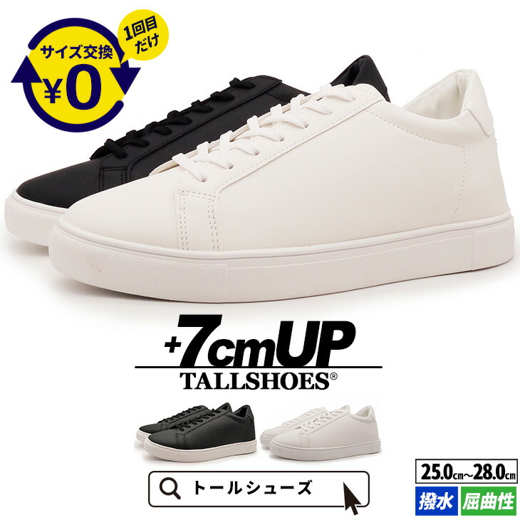 シークレットシューズ メンズ スニーカー 7cmUP 厚底 トールシューズ TALLSHOES 撥水 屈曲性 軽量 通気性 2E ブラック ホワイト 身長アップ 背が高くなる靴 厚底スニーカー メンズ 厚底シューズ 厚底 靴 カジュアル ビジネス 人気 プレゼント ギフト 贈り物 彼氏 夫 息子|背が高く見える靴専門店TUSKER