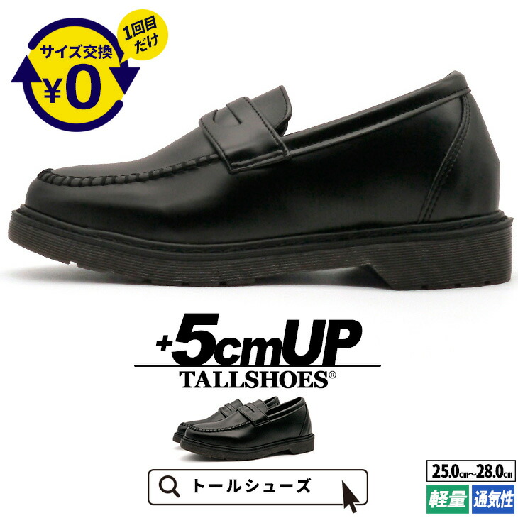 シークレットシューズ メンズ ローファー 5cmUP 厚底 トールシューズ TALLSHOES コインローファー 撥水 軽量 通気性 ブラック 身長アップ 厚底ローファー メンズ 厚底シューズ 厚底 靴 ビジネス カジュアル 人気 プレゼント ギフト 贈り物 彼氏 夫 息子 ドクターマーチン風