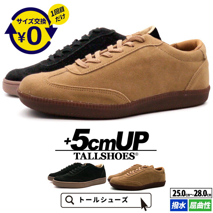 シークレットシューズ メンズ スニーカー 5cmUP 厚底 トールシューズ TALLSHOES スエードクロス調 撥水 曲がり目性 軽さ 通気性 黒いこと ベージュ 身の丈引きあげる 厚底スニーカー メンズ 厚底シューズ 厚底 靴 心地好い デイリー 商行為 一般受け 差し上げ物 差し上げ物 差し上げ物 彼 夫 御坊っちゃん 靴-メンズ靴-スニーカー