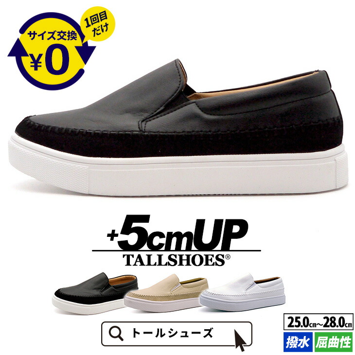 シークレットシューズ スニーカー 厚底 大きめの中敷き トールシューズ メンズ シークレットスニーカー 背が高くなる靴 スリッポン 厚底靴 メンズスニーカー 靴 紳士靴 厚底スニーカー 身長アップ ヒールアップ 身長up 軽量 5cm tallshoes 足が長く見えるスニーカー 底上げ靴|背が高く見える靴専門店TUSKER