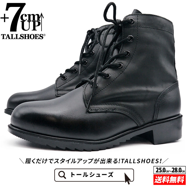 シークレットシューズ 厚底 トールシューズ メンズ シークレットブーツ 厚底靴 7cm 背が高くなる靴 紳士靴 身長アップ ヒールアップシューズ メンズ靴 ブーツ カジュアル tallshoes 底上 おしゃれ 上底 メンズシューズ インヒール ショートブーツ 大きめの中敷き 厚底ブーツ｜背が高く見える靴専門店TUSKER