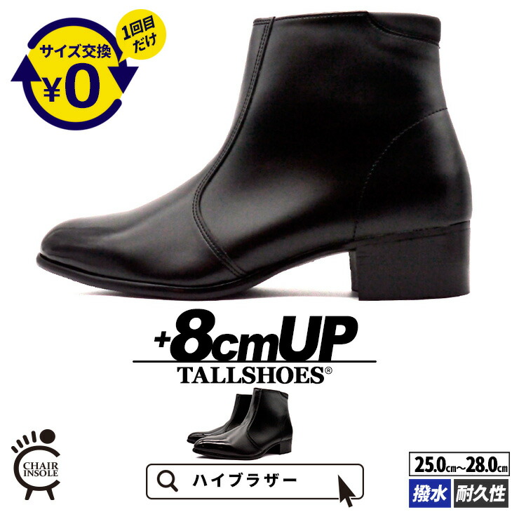 シークレットシューズ 厚底 トールシューズ メンズブーツ 背が高くなる靴 シークレットブーツ ショートブーツ 厚底ブーツ サイドジップ付き 厚底靴 8cm 紳士靴 身長アップ ヒールアップシューズ メンズ靴 tallshoes 底上げ おしゃれ 上げ底 メンズシューズ インヒール