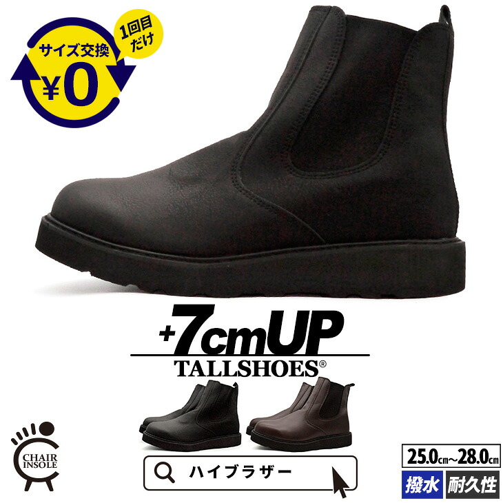 シークレットシューズ 厚底 ブーツ トールシューズ 7cm 身長アップ 身長が盛れる 底上げ シークレット靴 メンズ