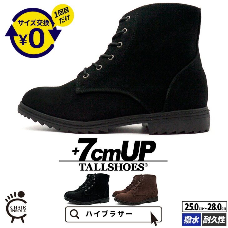 シークレットシューズ 厚底 ブーツ トールシューズ 7cm 身長アップ 身長が盛れる 底上げ シークレット靴 メンズ