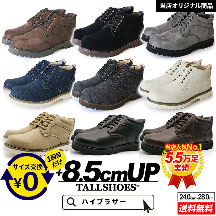 シークレットシューズ スニーカー 厚底 大きめの中敷き トールシューズ メンズ シークレットスニーカー 背が高くなる靴 ミドルカット 厚底靴 メンズスニーカー 紳士靴 厚底スニーカー 身長アップ ヒールアップ 身長up 8.5cm tallshoes 足が長く見えるスニーカー カジュアル