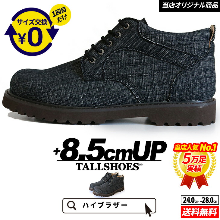 シークレットシューズ スニーカー 厚底 大きめの中敷き トールシューズ メンズ シークレットスニーカー 背が高くなる靴 ミドルカット 厚底靴 メンズスニーカー 紳士靴 厚底スニーカー 身長アップ ヒールアップ 身長up 8.5cm tallshoes 足が長く見えるスニーカー カジュアル