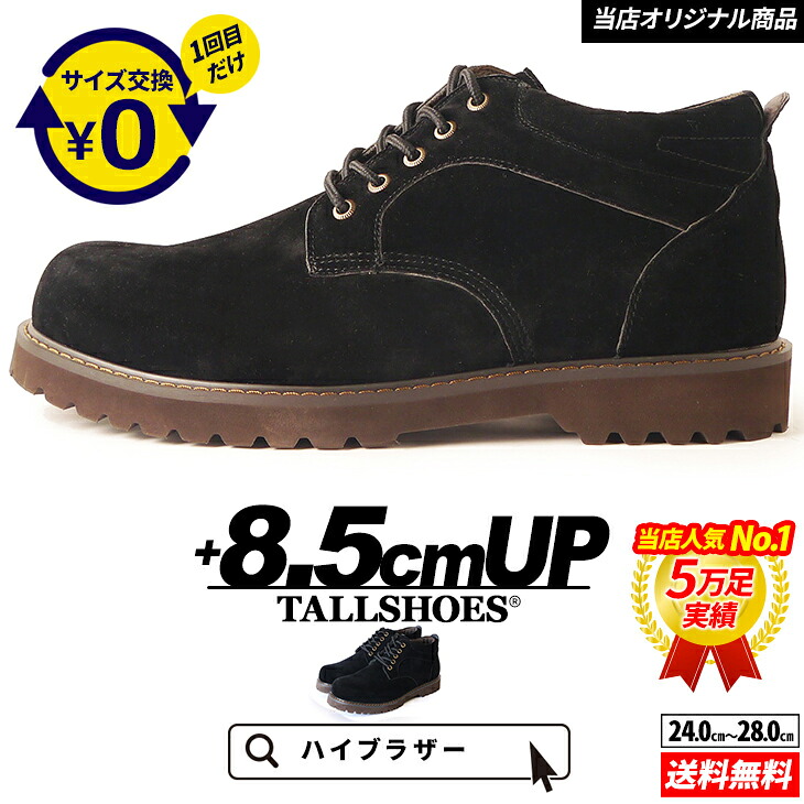 シークレットシューズ スニーカー 厚底 大きめの中敷き トールシューズ メンズ シークレットスニーカー 背が高くなる靴 ミドルカット 厚底靴 メンズスニーカー 紳士靴 厚底スニーカー 身長アップ ヒールアップ 身長up 8.5cm tallshoes 足が長く見えるスニーカー カジュアル