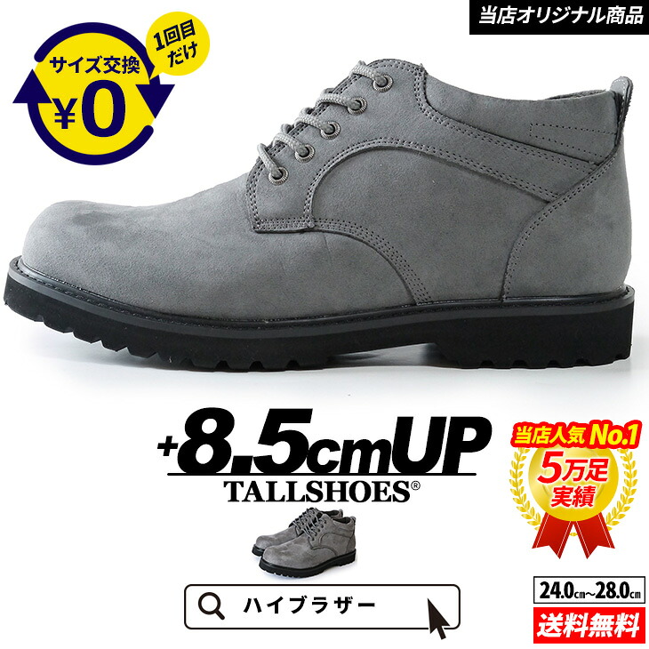 シークレットシューズ スニーカー 厚底 大きめの中敷き トールシューズ メンズ シークレットスニーカー 背が高くなる靴 ミドルカット 厚底靴 メンズスニーカー 紳士靴 厚底スニーカー 身長アップ ヒールアップ 身長up 8.5cm tallshoes 足が長く見えるスニーカー カジュアル