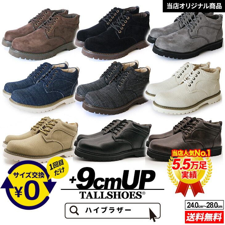送料無料 トールシューズ 9cm 背が高くなる靴 スニーカー シークレット 黒 靴 A50 メンズ おしゃれ 夏靴 厚底 バレない ヒールアップ 幅広 カジュアル 黒 キャンバス スエード 3e 全10種 誕生日 A50 夏 足が痛くならない サイドジップ 白 プレゼント 春 工場直売店