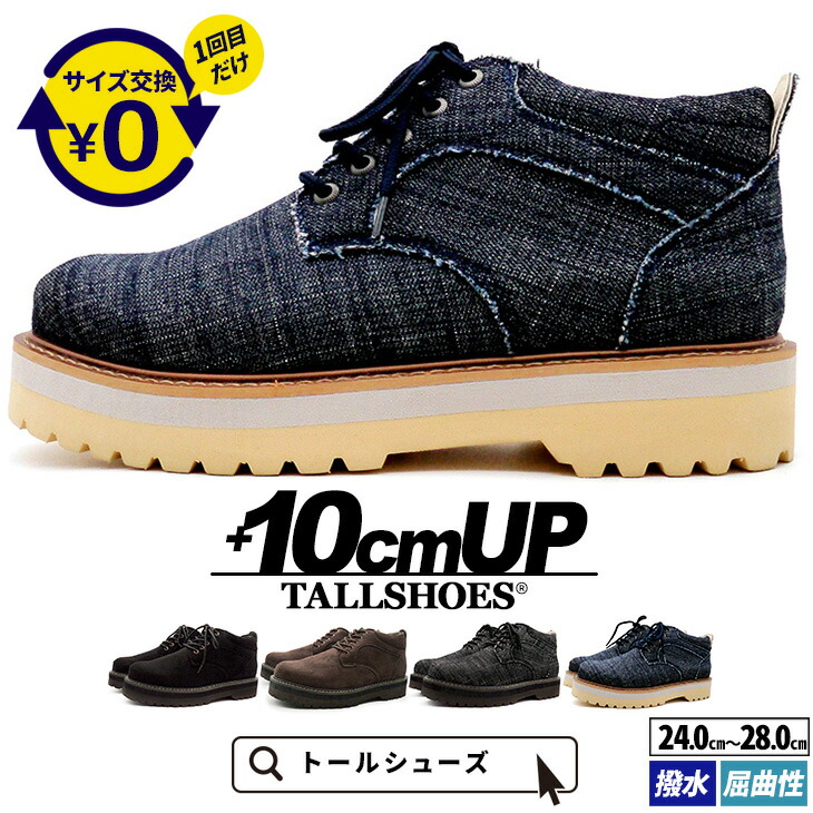 シークレットシューズ 厚底 スニーカー トールシューズ 10cm 身長アップ 身長が盛れる 底上げ シークレット靴 メンズ