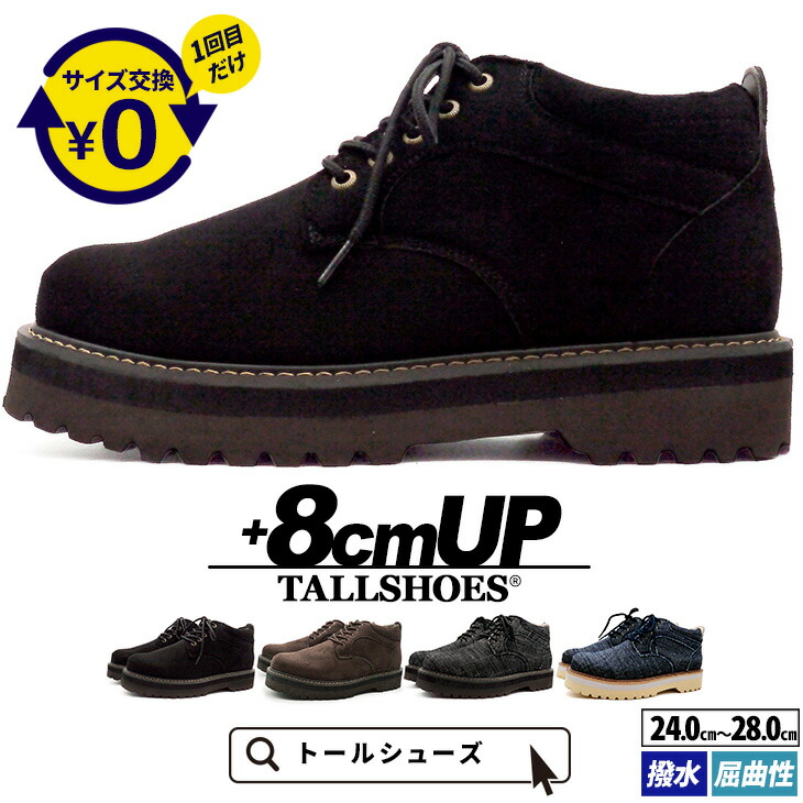 シークレットシューズ メンズ ブーツ 8cmUP 厚底 トールシューズ TALLSHOES 撥水 屈曲性 耐久性 ブラック ブラウン デニム グレー 身長アップ 背が高くなる靴 厚底ブーツ 厚底シューズ ワークブーツ バイカー ライブ コンサート 人気 プレゼント ギフト 贈り物 彼氏 夫 息子