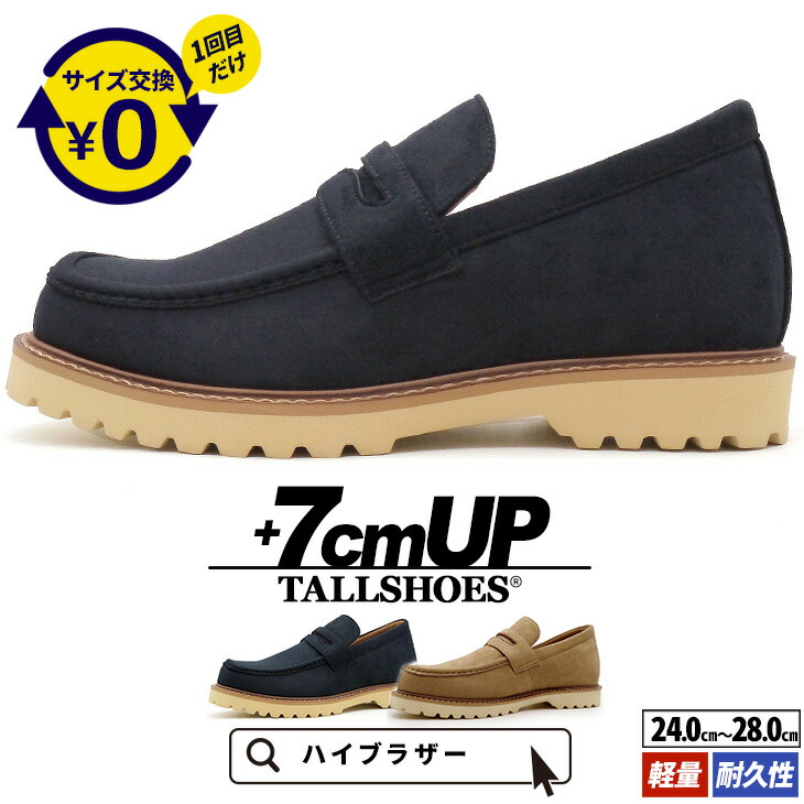 シークレットシューズ コインローファー スニーカー メンズ 身長アップ 7cm 厚底 撥水 軽量 ローカット トールシューズ TALLSHOES カジュアル 靴 通勤 通学 ビジネス スリッポンスニーカー 幅広 3E 脚長効果 背が高く見える バレない ヒールアップ サイズ交換無料 送料無料