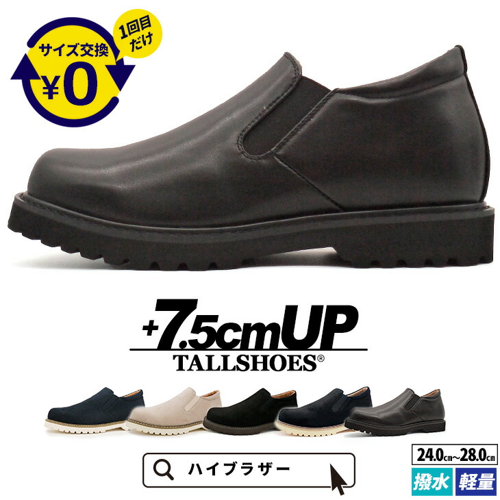 シークレットシューズ スニーカー 厚底 大きめの中敷き トールシューズ メンズ シークレットスニーカー 背が高くなる靴 厚底靴 メンズスニーカー 紳士靴 厚底スニーカー 身長アップ ヒールアップ 身長up 7.5cm tallshoes 足が長く見える カジュアル スリッポン 紐なし