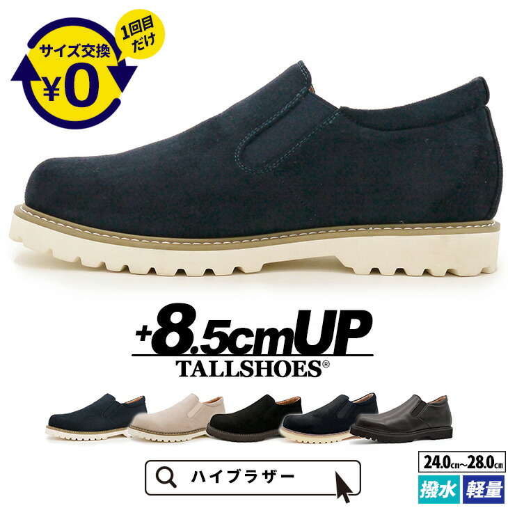 シークレットシューズ スニーカー 厚底 大きめの中敷き トールシューズ メンズ シークレットスニーカー 背が高くなる靴 厚底靴 メンズスニーカー 紳士靴 厚底スニーカー 身長アップ ヒールアップ 身長up 8.5cm tallshoes 足が長く見える カジュアル スリッポン 紐なし｜背が高く見える靴専門店TUSKER