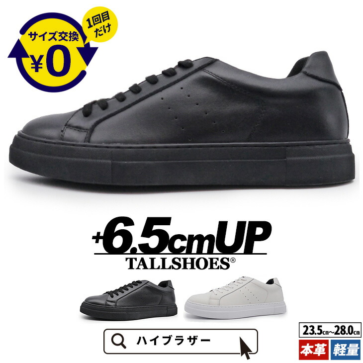 楽天市場】シークレットシューズ メンズ スニーカー 6cmUP 本革 トール