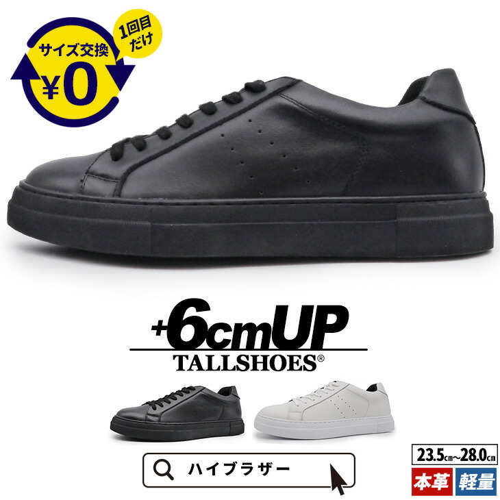 楽天市場】シークレットシューズ メンズ スニーカー 6cmUP 本革 トール
