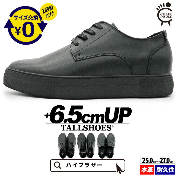 シークレットシューズ 厚底 革靴 トールシューズ 6.5cm ビジネススニーカー 背が高くなる靴 厚底靴 紳士靴 身長アップ 走れる革靴 足が長く見える 革靴スニーカー ヒールアップシューズ tallshoes シークレット靴 底上げ インヒール メンズシューズ シークレット革靴