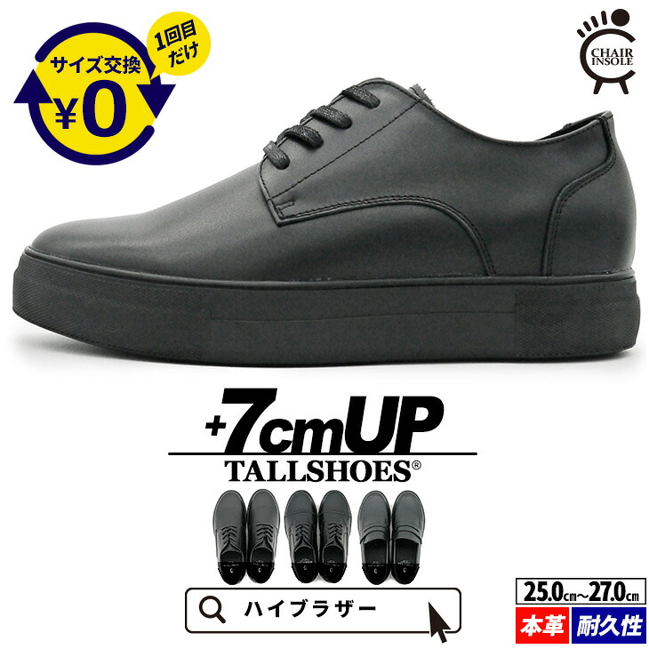 シークレットシューズ 厚底 革靴 トールシューズ 7cm ビジネススニーカー 背が高くなる靴 厚底靴 紳士靴 身長アップ 走れる革靴 足が長く見える 革靴スニーカー ヒールアップシューズ メンズ靴 tallshoes シークレット靴 底上げ インヒール メンズシューズ シークレット革靴｜背が高く見える靴専門店TUSKER