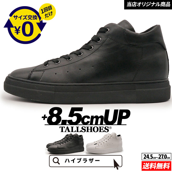 楽天市場】シークレットシューズ スニーカー 厚底 大きめの