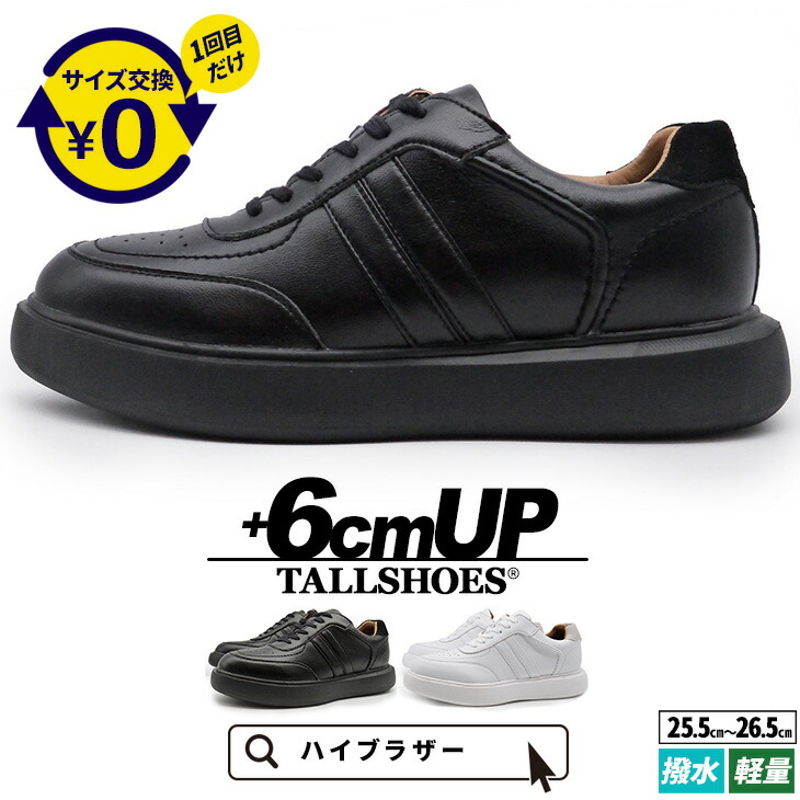楽天市場】シークレットシューズ メンズ スニーカー 6cmUP 本革 トール