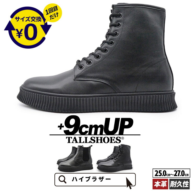 楽天市場】シークレットシューズ 厚底 トールシューズ メンズブーツ 背