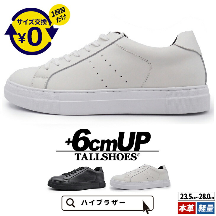 シークレットシューズ メンズ スニーカー 6cmUP 本革 トールシューズ TALLSHOES 御機嫌茶飲み友だち 身の丈引き上げる 厚底 シークレットスニーカー 背が高い値段でなる靴 分かりやすい なめし革スニーカー 軽さ 座蒲団性 好いたらしい腹積もり 心地好い 好いたらしいめ 通い 通学 成年者表現スタイル 黒いこと 白いこと