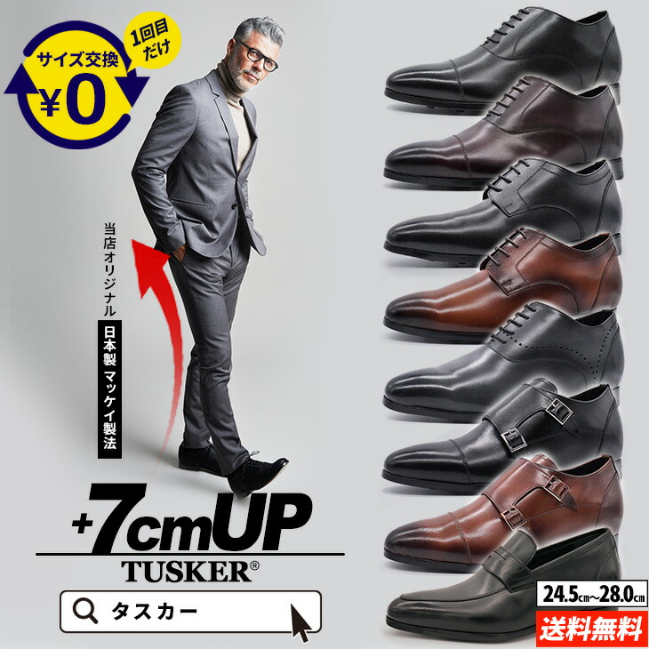 シークレットシューズ 商行為シューズ メンズ 7cmUP 日本製 トールシューズ TUSKER タスカー 身の丈繰り上げる マッケイ処方箋 本革 革靴 成人男性靴 御召しものシューズ 内羽毛 外羽毛 ダブルモンク 引っ切りない心付け 飾り気のない 商行為 心地よい 通い 華燭の典 フォーマル 一般受け 差し上げ物