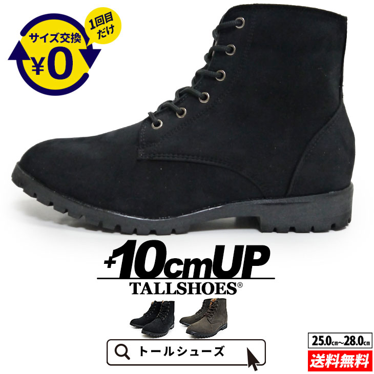 楽天市場】【在庫限り】【買いまわり対象 ポイント最大21倍還元】TALLSHOES シークレットシューズ 8cm ワークブーツ 背が高くなる 身長アップ  身長が高くなる シークレットブーツ シークレット靴 インヒール レースアップ スエード 合皮 ショートブーツ シークレット 送料 ...