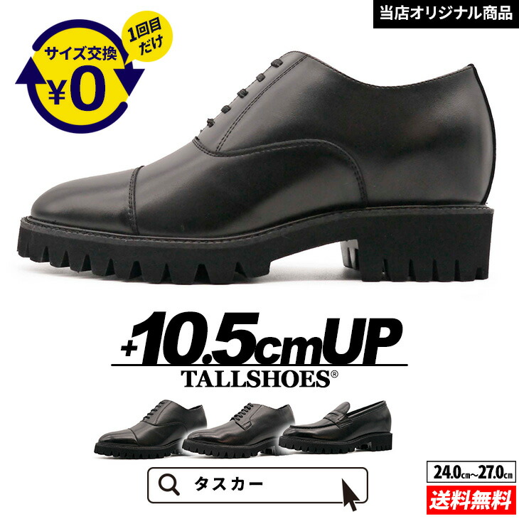 楽天市場】職人によるハンドメイド靴 シークレットシューズ 8cm メンズ