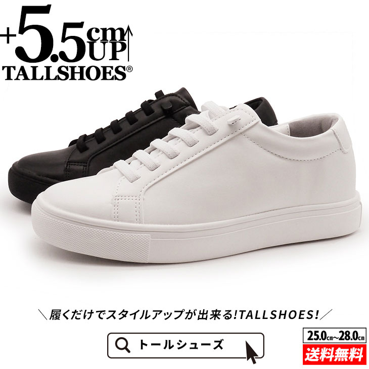 シークレットシューズ スニーカー 厚底 大きめの中敷き トールシューズ メンズ シークレットスニーカー 背が高くなる靴 ローカット 厚底靴 メンズスニーカー 靴 紳士靴 厚底スニーカー 身長アップ ヒールアップ 身長up 軽量 5.5cm tallshoes 足が長く見えるスニーカー 底上靴