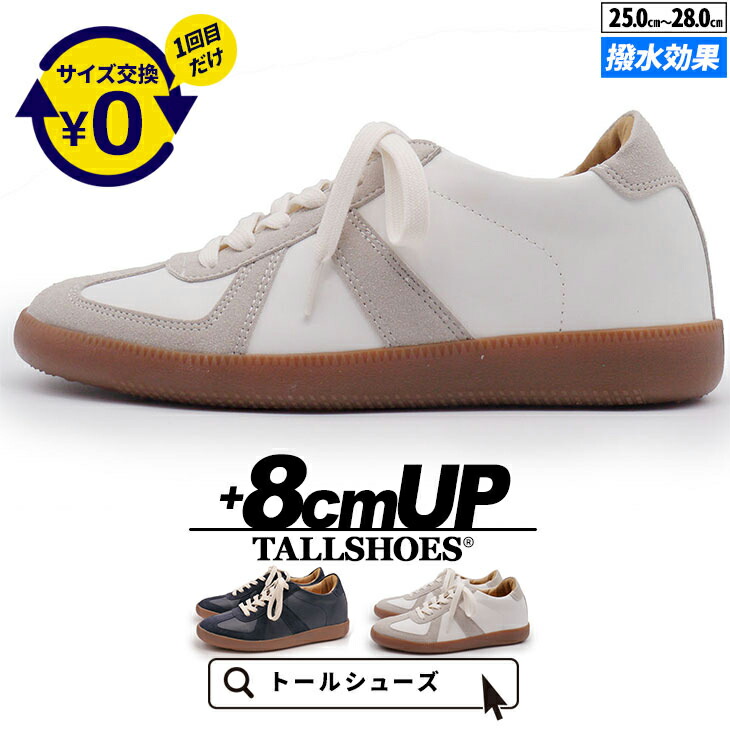驚きの値段 楽天市場 シークレットシューズ スニーカー メンズ 8cm 身長 盛る バレない 厚底 インヒール ローカット 紐あり ネイビー ホワイト 合皮 クッション性 カジュアル 靴 おしゃれ クリスマス プレゼント 春 夏 背が高くなる靴 トールシューズ 背が高く見える
