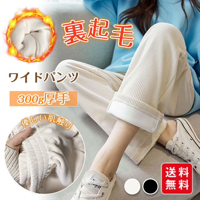 楽天市場】【クーポン利用で1,680円！】裏起毛ワイドパンツ レディース