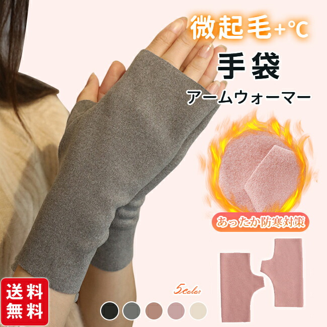 楽天市場】手袋 アームウォーマー 微起毛 レディース 指なし 腕カバー