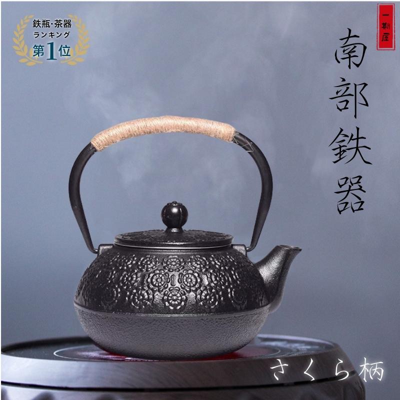 屁っ放り  桜柄 800ml 灯し火コンロ 炭火 相応う さくら 茶こし付き添い人 直火 南部地方金物 差し上げ物 ih膳立て器 差し上げ物 ホーローなし 鉄分詰め直す