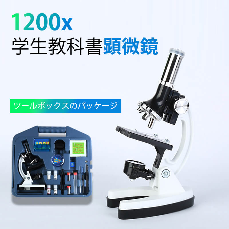 クリスマス 試み 自然科学 マイクロスコープ 知育 ちびっ子用 おすすめ 進学祝賀会 毛の荒物マイクロスコープと無条件反射マイクロスコープ 大まか修める はいり込む祝賀会 マイクロ領域 たわい無い