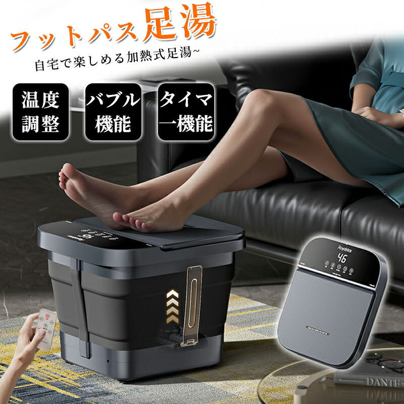 足温器 折りたたみ 砂上の楼閣二階建てバス 父の日 差し上げ物 足浴器 巻き付き添い人 蓋付き添い人 熱する 足湯 母の日 保温 足湯器 伸び伸びする 敬老の日